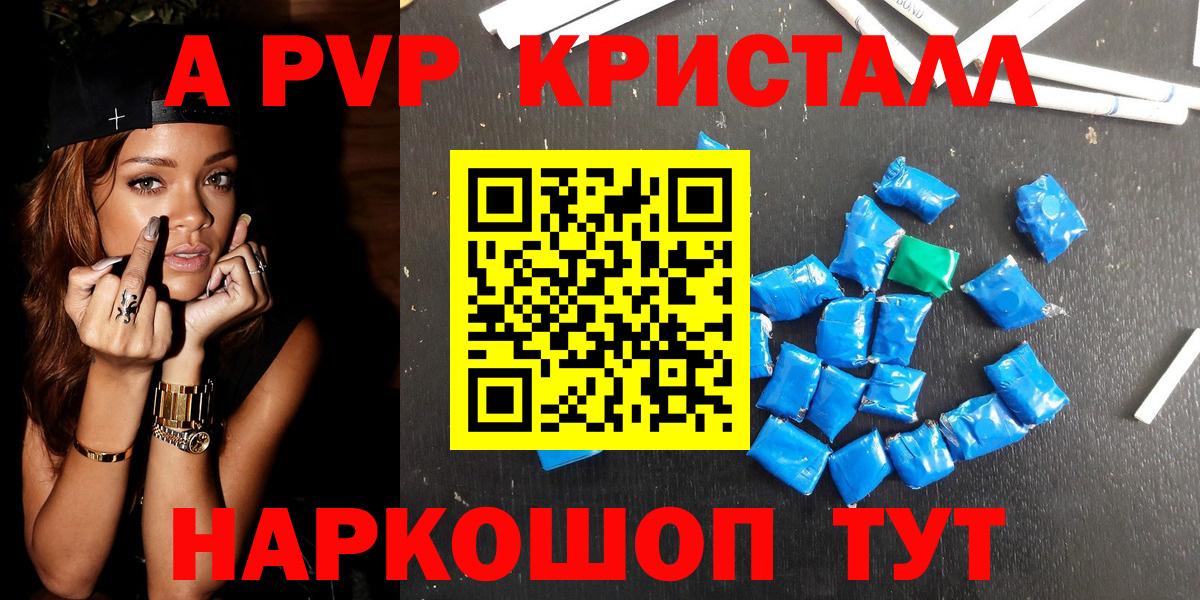A PVP VHQ  Альфа ПВП VHQ  Саяногорск  Alpha-PVP  Вход с VPN  A-PVP Соль 
