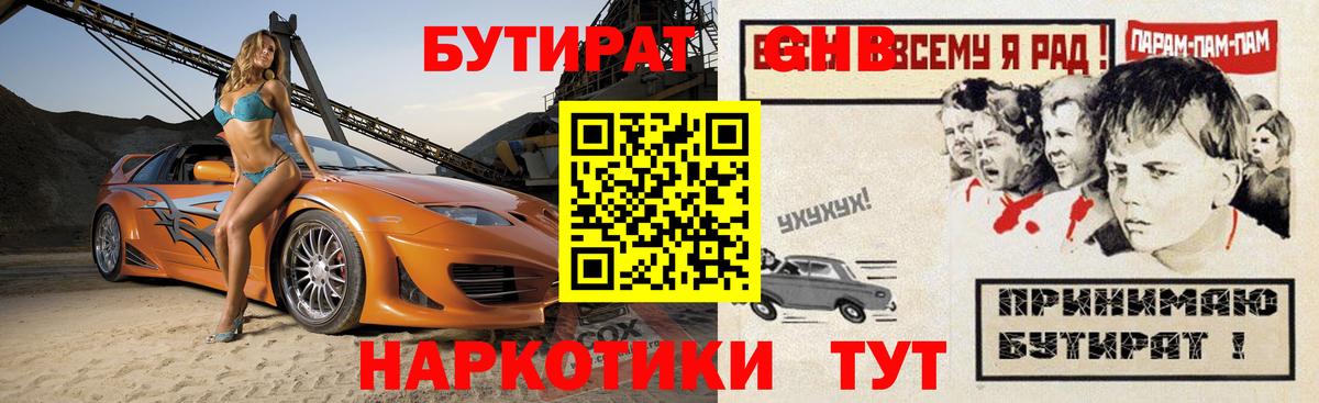 Бутират BDO  Вход с VPN  Бутират  Саяногорск 