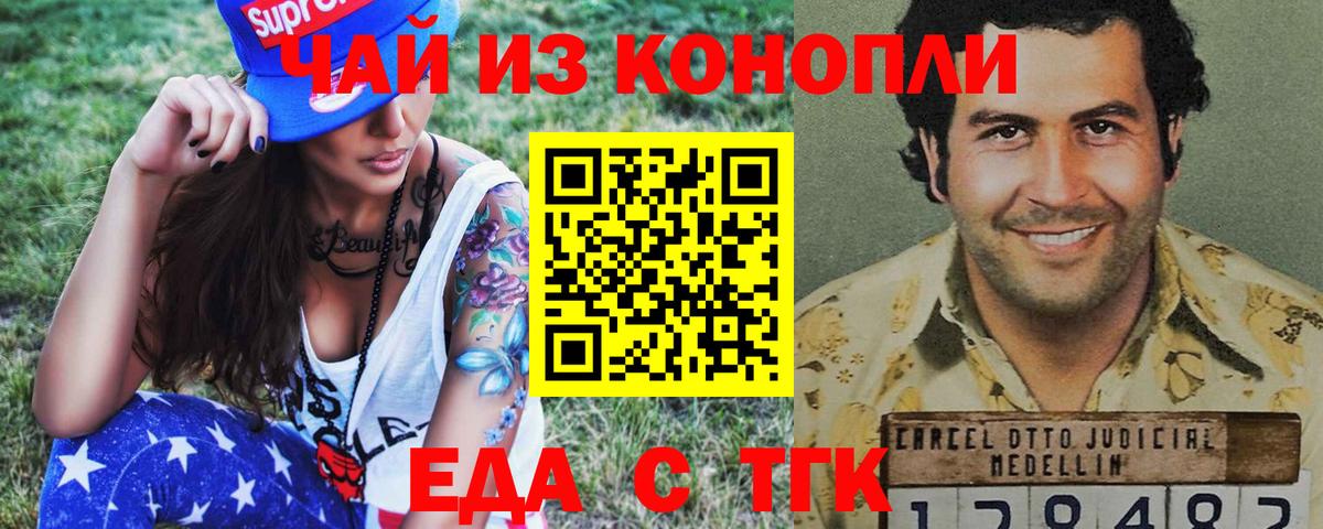 Еда ТГК марихуана Саяногорск