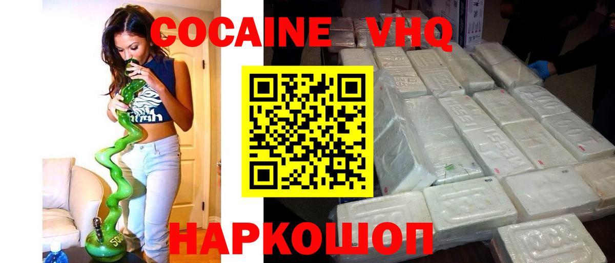 Cocaine 99% Саяногорск