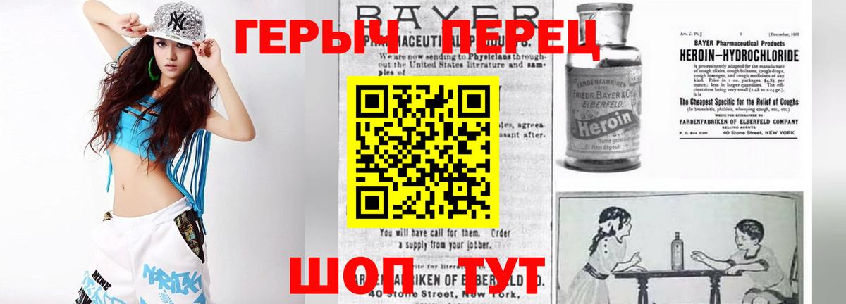 ГЕРОИН Heroin  Вход с VPN  Саяногорск 