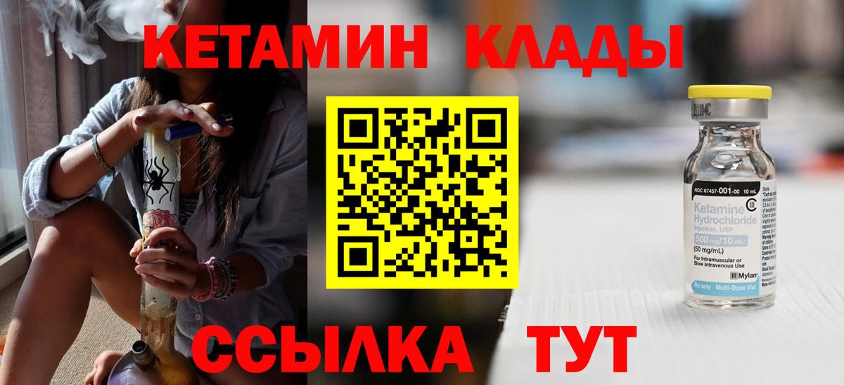 Кетамин VHQ Саяногорск