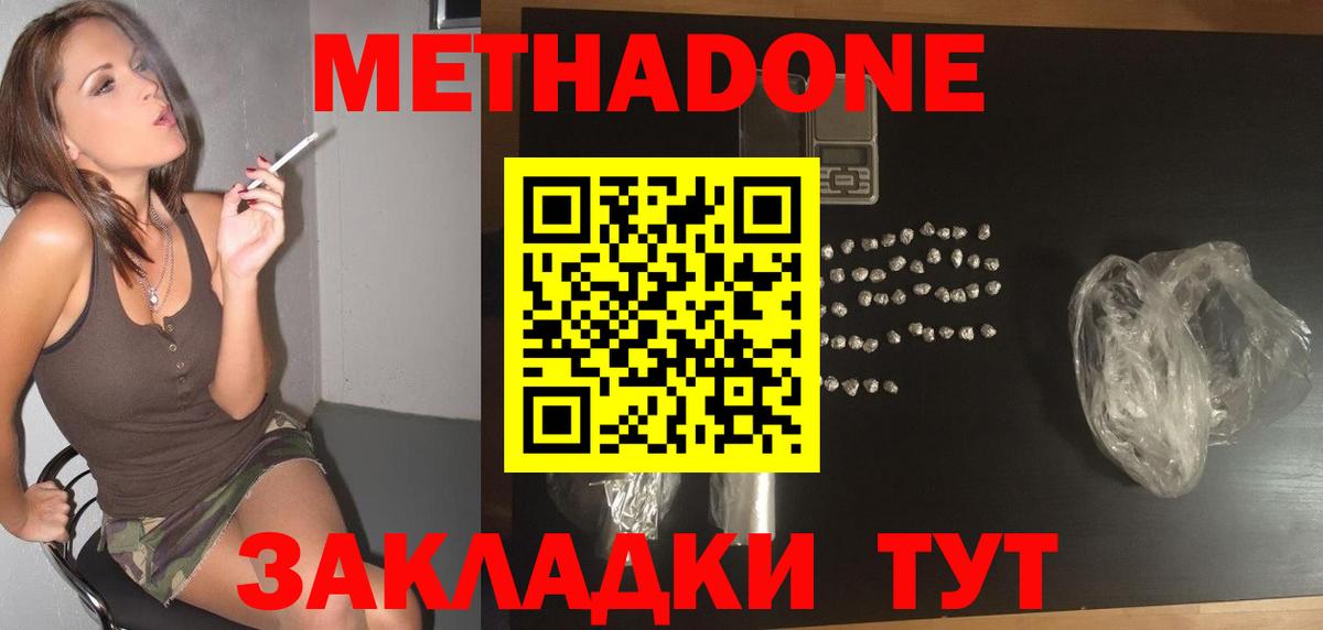 МЕТАДОН methadone  Вход с VPN  Метадон methadone  Саяногорск 
